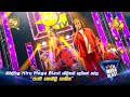 කිරිඳිවැල Hiru Mega Blast වේදිකාව දෙවනත් කරපු �
