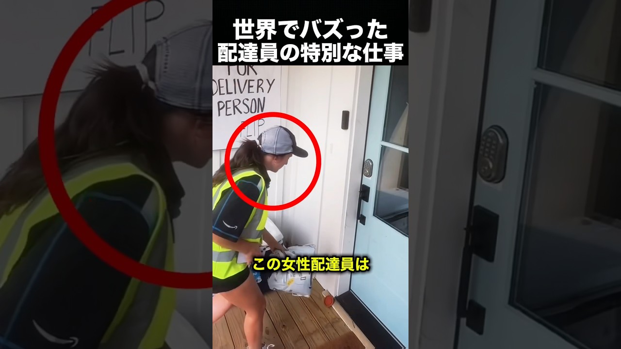 【感動】配達員が引き受けた“特別な仕事”！