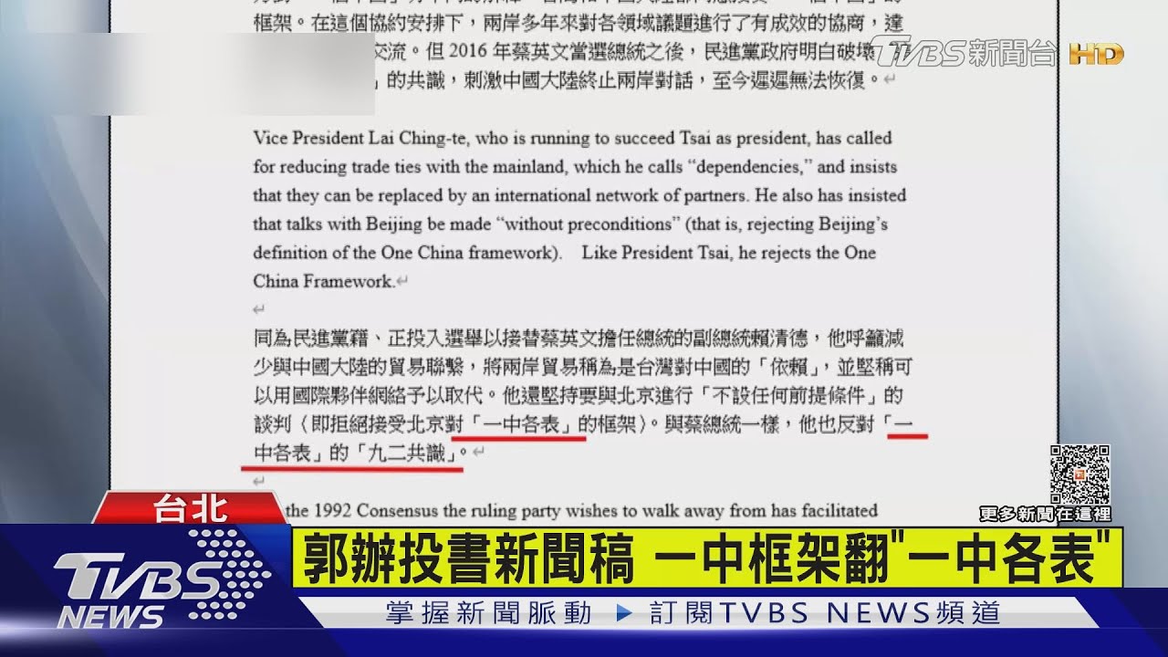 郭台銘投書華郵　批賴清德不該棄「一中框架」談判