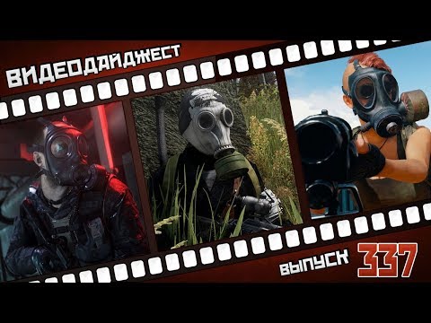 Видеодайджест от PlayGround.ru. Выпуск #337