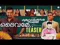 Guruvayoorambala Nadayil Official Teaser Review |Prithviraj Sukumaran |Basil Joseph  |Vipin Das |E4E
