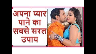 Apne Pyar Ko Wapis Pane ka Mantra,Upay in Hindi | Vashikaran Mantra For Love Back In Hindi