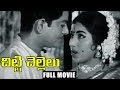 Chitti Chellelu Telugu Full Length Movie Nandamuri Taraka Ramarao NTR Harnath Vanisree