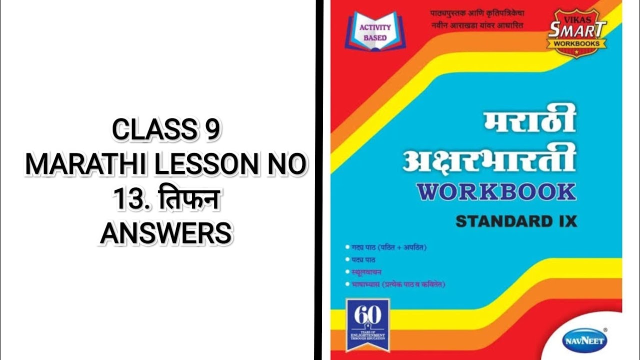 13. तिफन WORKBOOK ANSWERS CLASS 9 MARATHI AKSHARBHARATI - MH BOARD