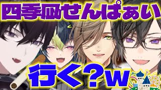 【ディ〇ニーシー】喫煙所が近くなるとしっきーにすり寄っていくイッテツ【佐伯イッテツ/伊波ライ/四季凪アキラ/オリバーエバンス/にじさんじ/新人ライバー】