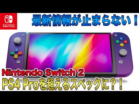 Nintendo Switch 2: この待望の機能が実現する可能性がますます高まっています