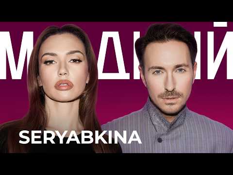 SERYABKINA: «Во мне живет пять разных панков. И я перестала с этим бороться»