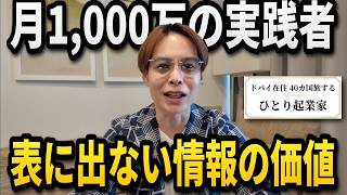 月1,000万円稼ぐ実践者と話して確信。「成功者の近く」に行くべき理由