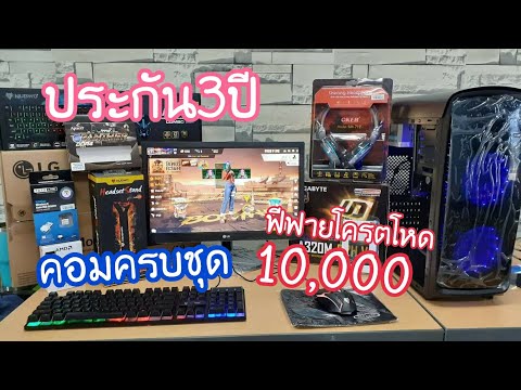 ฟีฟายในคอม