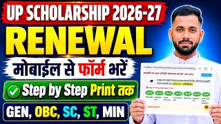 मोबाईल से 🔴 UP Scholarship Renewal Form Kaise Bhare 2026 27 || UP Scholarship Renewal 2026-27 Apply