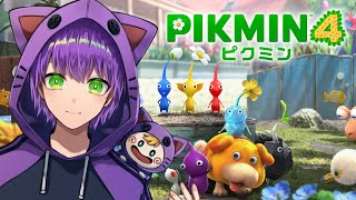 【ピクミン４】＃１.５  初代ピクミン以来のピクミン４！絶対に死なせないよ！！！！！多分！！