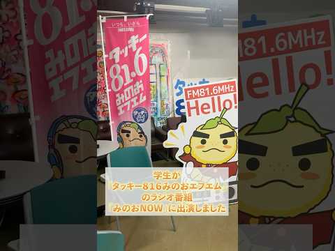 ✨学生がラジオ出演しました📻✨