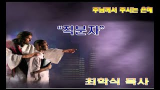 직분자 / 딤전3:1-13