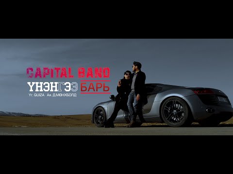 Үнэнгээ барь