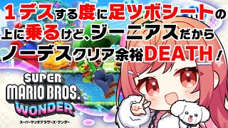 一条莉々華 - #1【スーパーマリオブラザーズ ワンダー】１デスする度に足つぼシートの罰ゲームが待ってるけどジーニアスなので余裕でしょ？【#一条莉々華/ #hololiveDEV_IS #ReGLOSS】