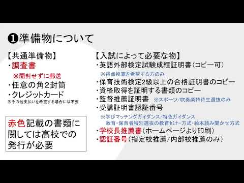 社会福祉学科 2025年8月29日開催「WEB出願説明会」※見逃し配信※