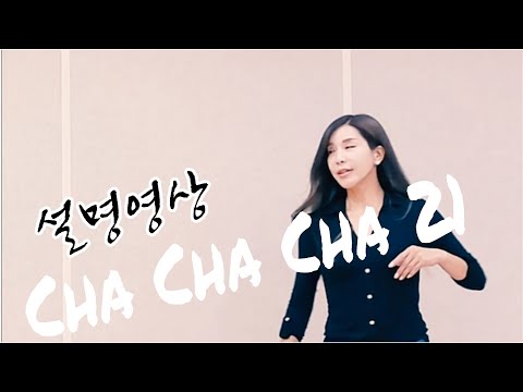 CHA CHA CHA 2021 coreo Hantos Djay - LINEDANCE 2021|Tutorial|설명영상