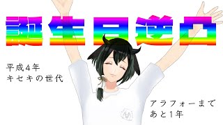 【#誕生日配信】キセキの世代、凸する【#凸待ち】