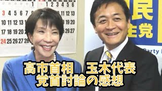 「気合いと根性だけで市場は動かない」国民・玉木氏、高市首相の「経済強くする」にチクリの感想