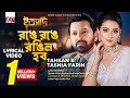 Ronge Ronge Rongin Hobo Tahsan Tasnia Farin Imran Lyrical Video Eid Ityadi 2024 Episode