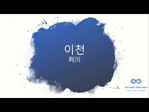 Pronúncia coreana de Icheon City