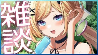 【雑談/Free Talk】リフレッシュ休暇から帰還！【ホロライブ/アキロゼ】