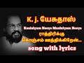 Raathirikku Konjam Oothikiren Song In Tamil I K J Yesudas Sad Song In Tamil I Lyrics Song In Tamil
