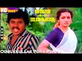 Oorukkullae Pora Ponna HD Malaysia Vasudevan Ramarajan Sabitha Tamil Super Hit Songs