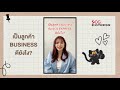 เป็นลูกค้า Business กับ SCG EXPRESS ดียังไง? คลิปนี้มีคำตอบ | SCG EXPRESS OFFICIAL