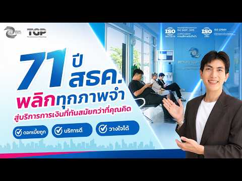 สธค. วันนี้ กำลังเปลี่ยนไปอย่างไร