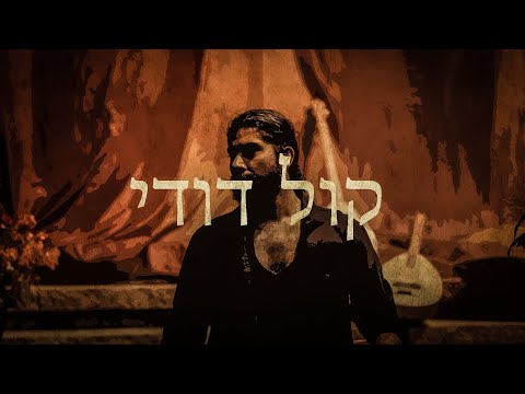 Kol Dodi - Sephardic Song