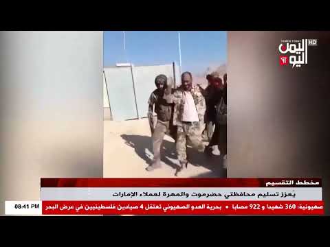 شاهد || عملاء الإمارات يسيطرون على المنشآت النفطية في محافظة حضرموت - 04-12-2025م