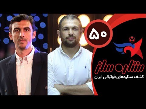 SetareSaz E50 - مسابقه ستاره ساز - بخش ششم فینال مسابقه با حضور مهدی رحمتی و کمیل قاسمی