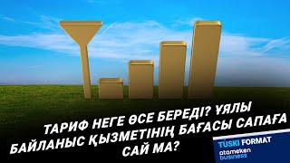 Түскі формат | 13.03.2024