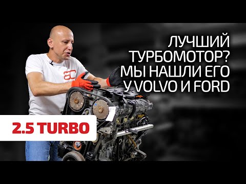 Вот почему горячие Ford были заряжены турбомотором Volvo 2.5 Turbo!