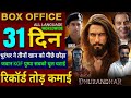 Dhurandhar Box Office Collection Ranveer Singh Avatar 3 Ikkis Movie Dhurandhar Collection