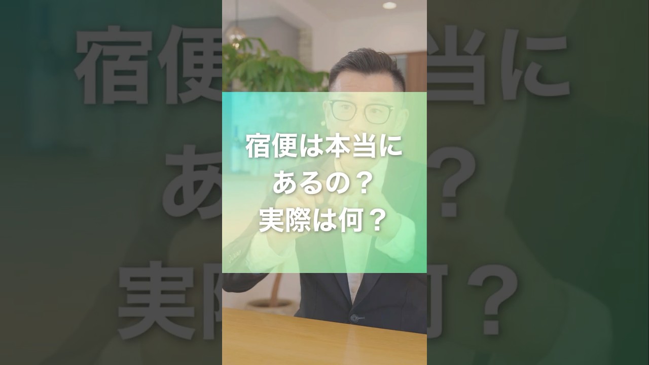宿便って何？本当に長年蓄積した便なの？について解説しました #腸活 #ファスティング