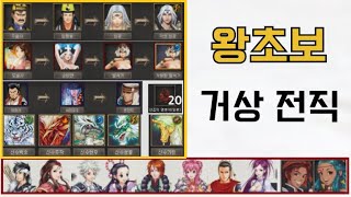 [거상] 전직 시스템 (왕초보)