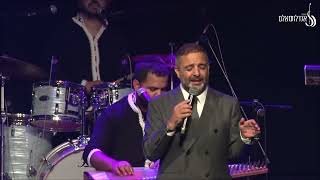 משה לוק • תזמורת אנדלוסאלם - עוקד והנעקד | Moshe Louk • Andalusalam Orchestra
