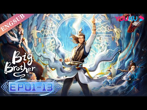 【Big Brother】S1 | EP01-13 FULL | Chinese Ancient Anime | YOUKU ANIMATION