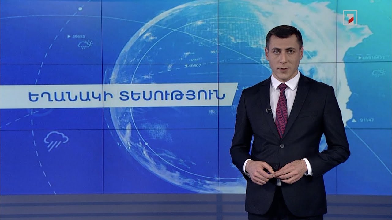 Մարտի 11-ի եղանակային կանխատեսումները