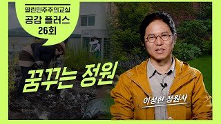 꿈꾸는 정원 영상 캡쳐화면