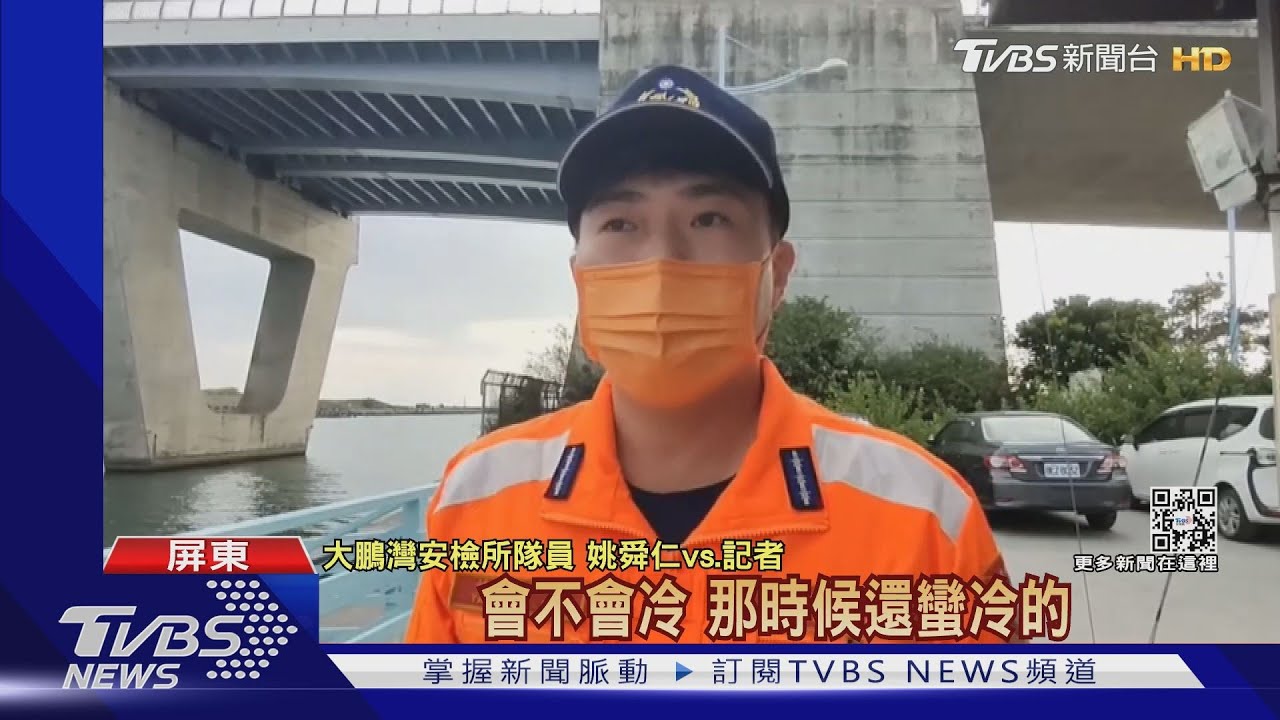 海巡員冒低溫救落水男「踢腿狂游」 目擊者:英雄