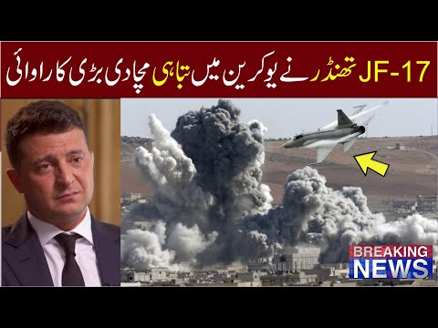 jf17 thunder in ukraine latest news || russia ukraine latest || indian media.