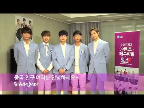 151008 SBS 2015 SAF 한류, 세계에 알리다! B1A4 한국어 자막 영상