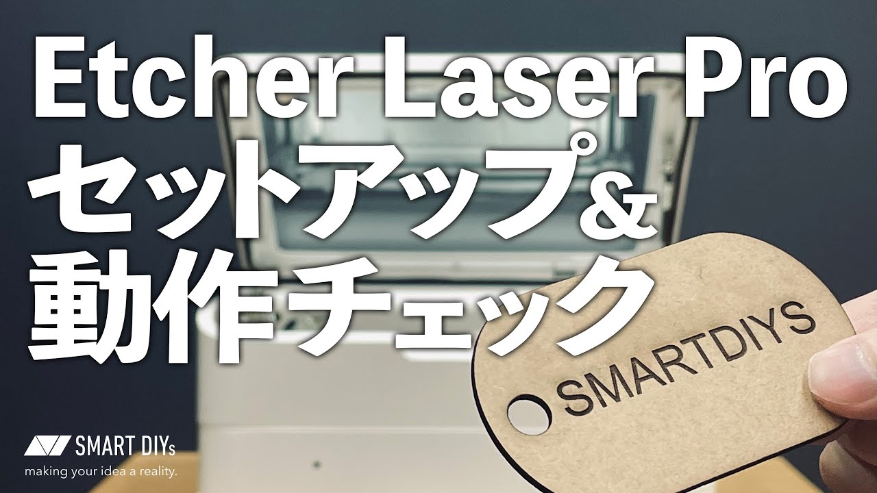 SMART DIYs Etcher Laser（3.5W／底部取外し可能タイプ）