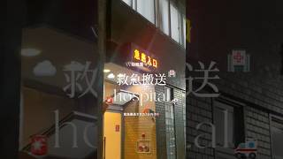 救急搬送された日😣🚑🚨 #ママ #主婦 #日常vlog  #在宅ワーク