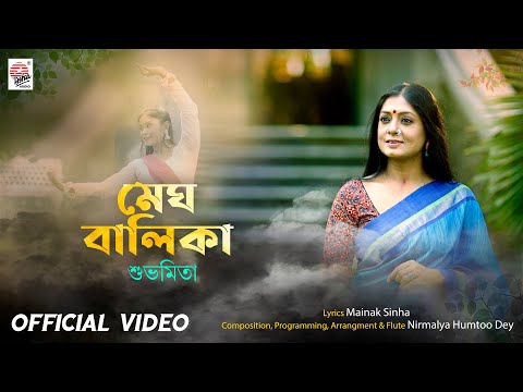 Megh Balika | Official Video | Subhamita | Humtoo | Mainak | New Year Special