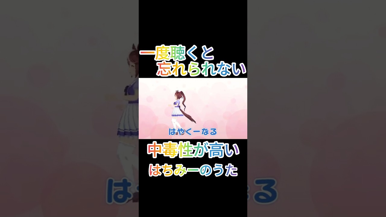 【はちみーのうた】皆ははちみーを知ってるかい？#ウマ娘#トウカイテイオー #はちみーのうた