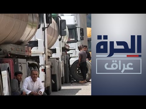 شاهد بالفيديو.. أهالي يغلقون طريق أربيل - السليمانية والحكومة تضع خططا لإصلاحه